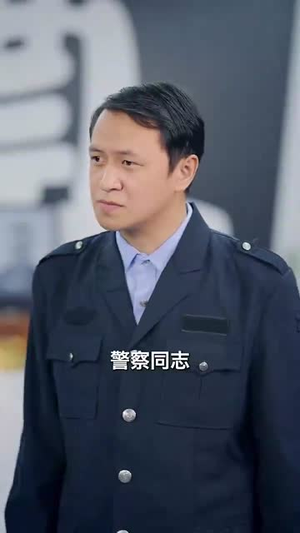 养儿不防老，我大义灭亲（39集）每日短剧推荐