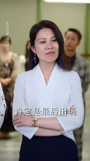 总裁夫人别太低调（71集）精彩短剧下载