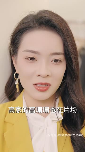 团宠千金，女儿我们回家（85集）好看短剧抢先看