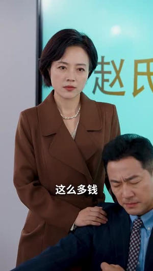 与君白首此人间（30集）精彩短剧后续