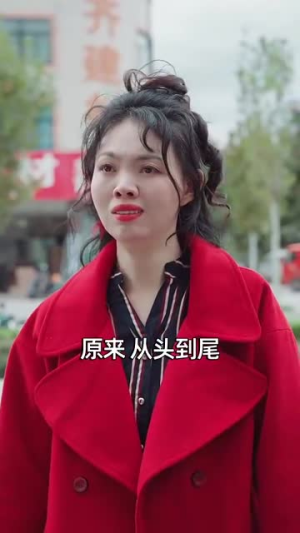 女儿被闺蜜掉包后，我笑了（29集）短剧热播推荐