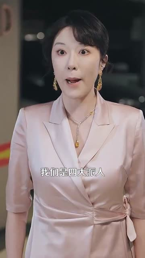 修仙归来美女总裁带娃找上门（95集）排行榜前十短剧