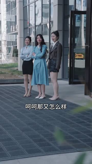 分手后闪婚总裁超宠我（90集）无需充值尽情看