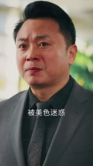 意中人（32集）夸克在线观看